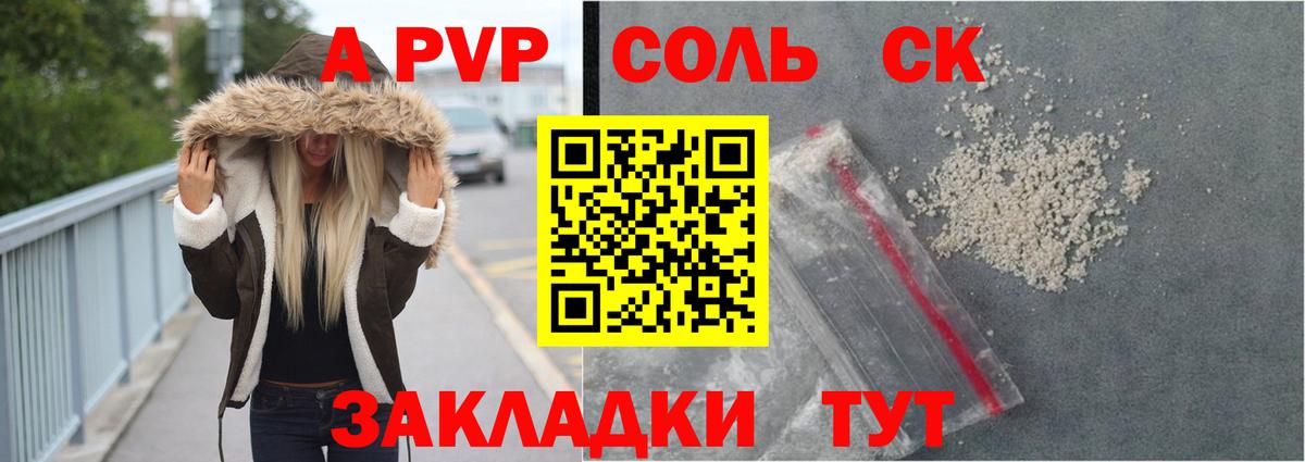 Alfa_PVP кристаллы  Вход с VPN  Alfa_PVP СК  как найти закладки  Воркута 