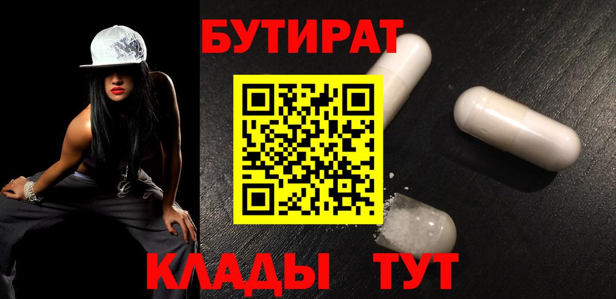 Бутират GHB Воркута