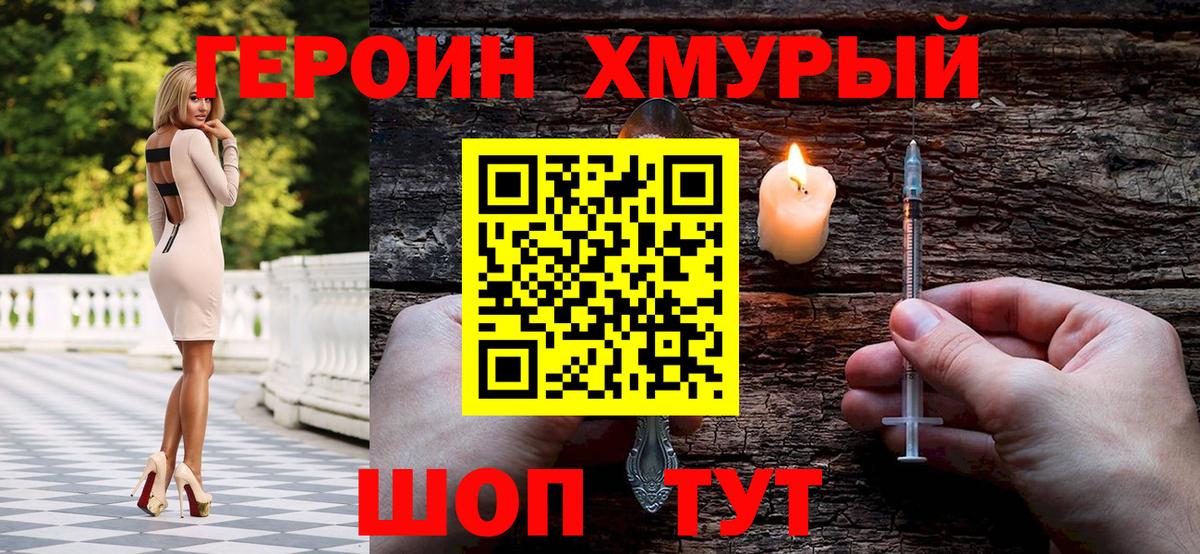 Героин герыч Воркута