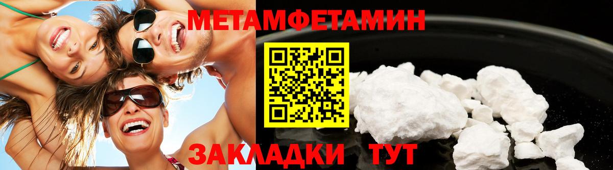 МЕТАМФЕТАМИН пудра  МЕТАМФЕТАМИН пудра  Вход с VPN  Воркута 
