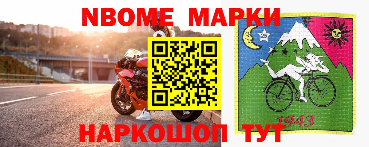 Марки N-bome 1500мкг Воркута